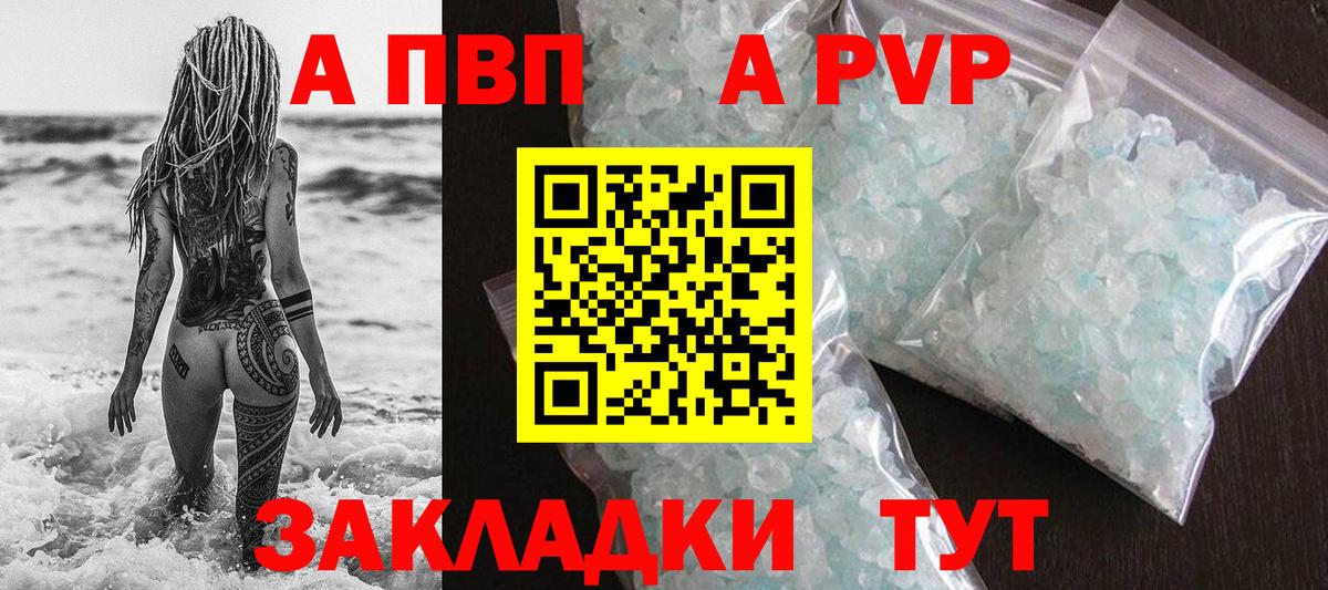 Альфа ПВП СК  Alpha PVP СК  купить закладку  Карталы  Вход с VPN 