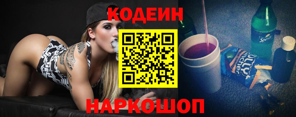 Кодеиновый сироп Lean Purple Drank Карталы
