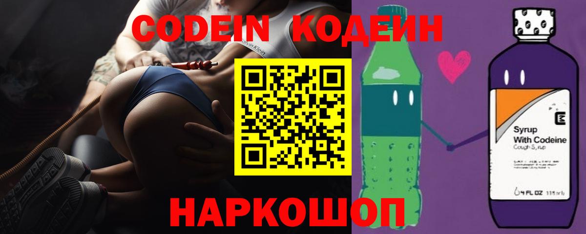 Карталы  Codein напиток Lean (лин)  Вход с VPN 