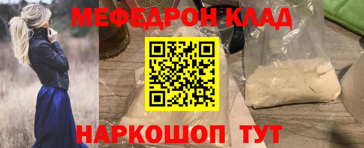 Мефедрон mephedrone  МЯУ-МЯУ 4 MMC  Вход с VPN  МЯУ-МЯУ  Мефедрон  Карталы 